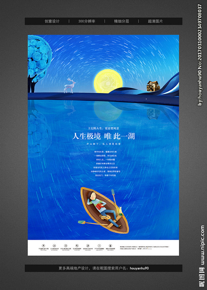 手绘风湖景地产创意DM宣传单