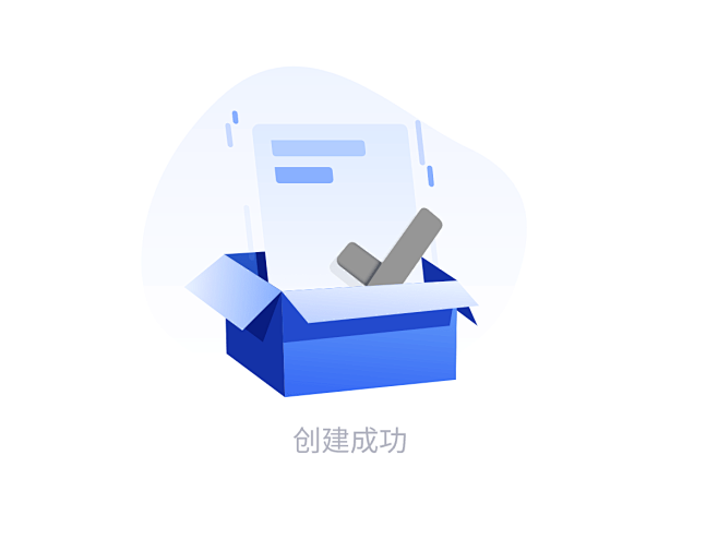 创建成功