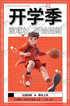 开学季篮球社招新 【酷图网】开学季,篮球社招新,创意海报,篮球社海报,开学季招生