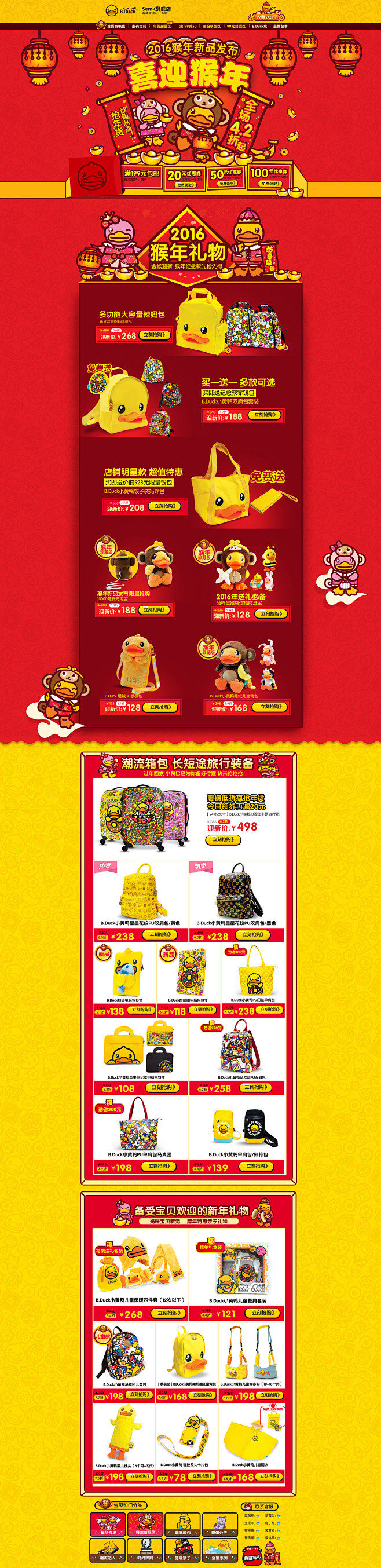 母婴儿童箱包公仔首页 semk旗舰店