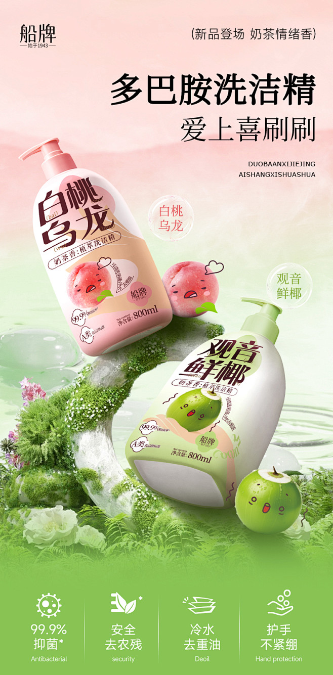 船牌多巴胺洗洁精家用食品级a类餐具奶瓶果...