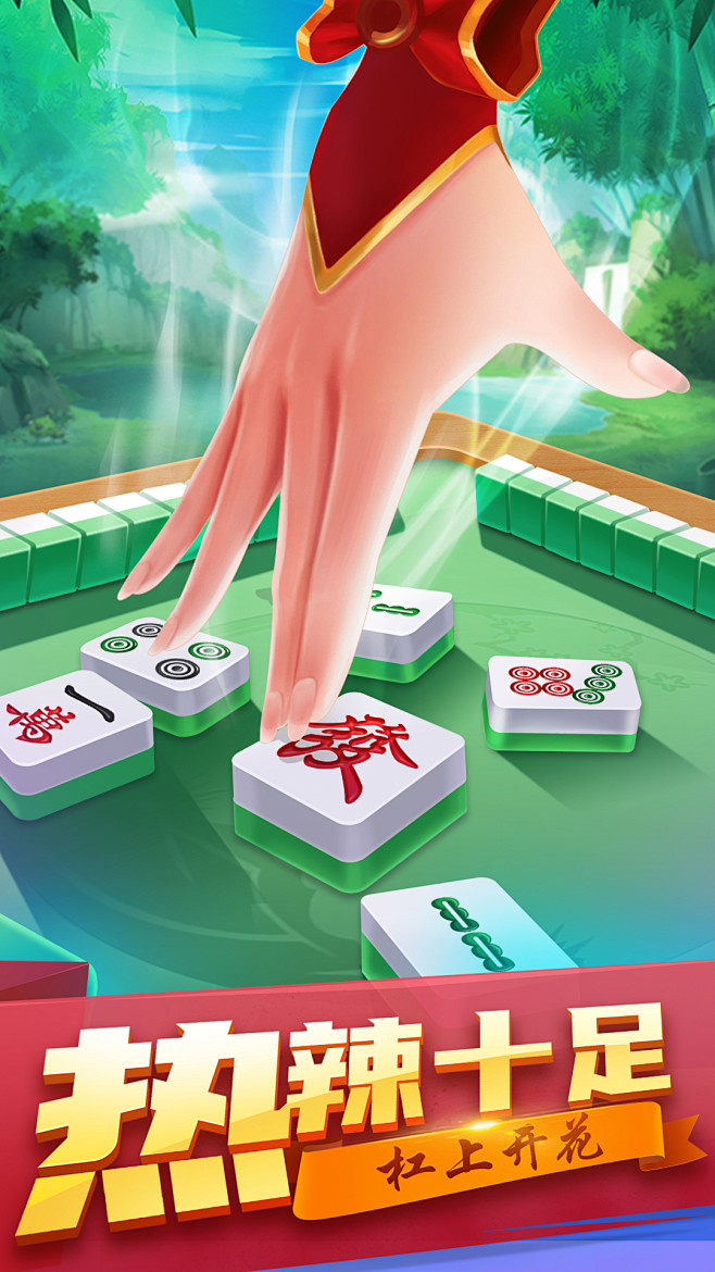 四川麻将