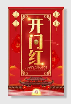 盛大开业大吉宣传海报海报模版