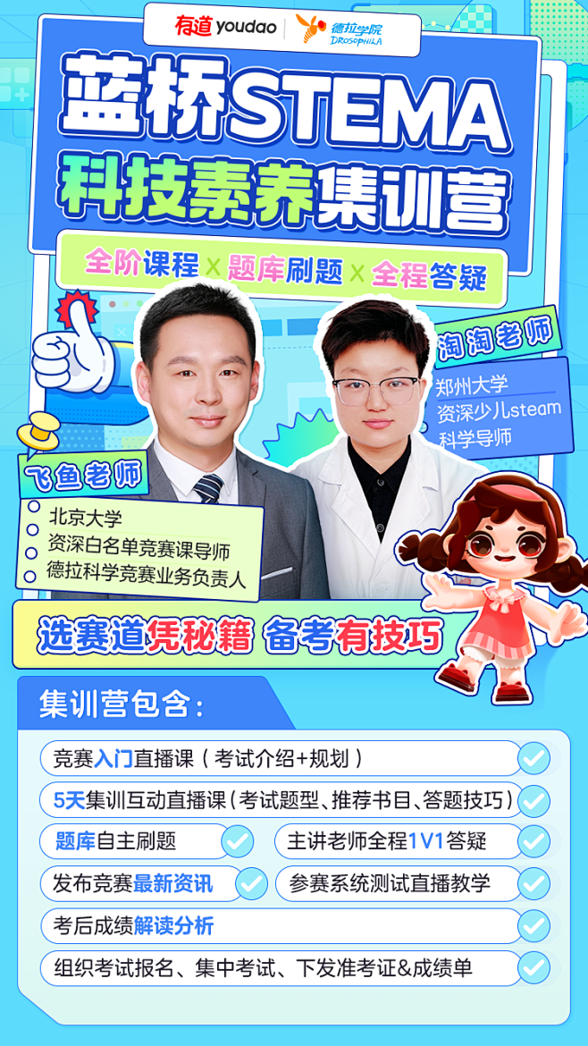 蓝桥STEMA 科技素养集训营