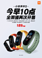 小米手环