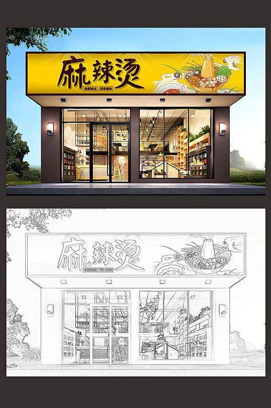 高档麻辣烫门头设计-众图网