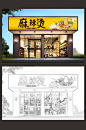 高档麻辣烫门头设计-众图网