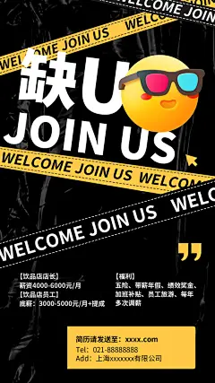 企业招聘找人求职找工作海报