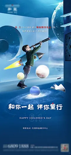 儿童节海报