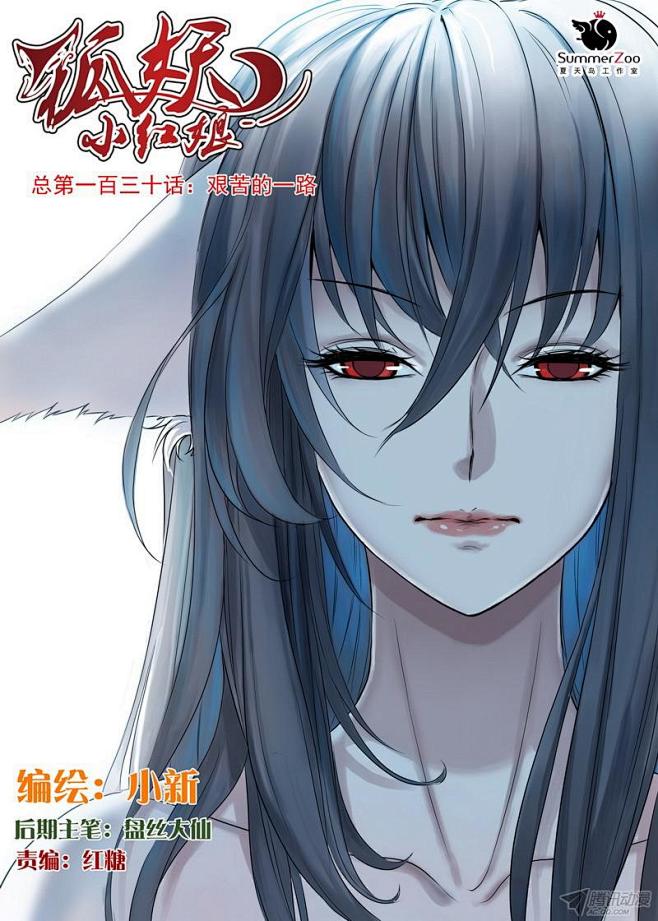 《狐妖小红娘》总130·艰苦的一路-在线...