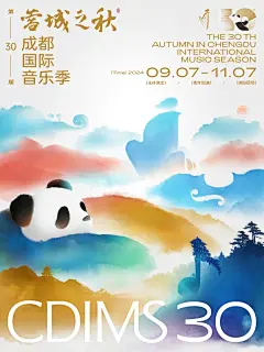 又见水墨，第三十届蓉城之秋海报发布。_2_杨鹏飞127_来自小红书网页版