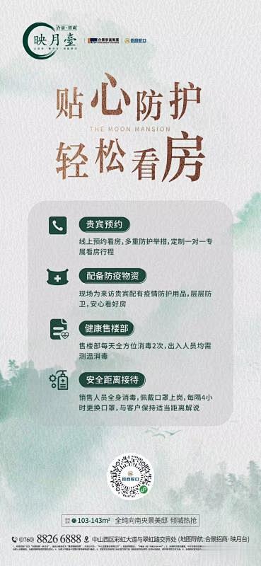 售楼处复工