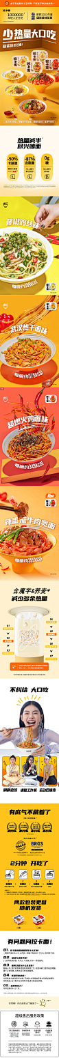 12张橙色系食品的详情页长图设计!