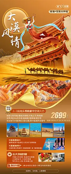 青海甘肃旅游海报-志设网-zs9.com