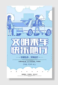 文明乘车海报创意