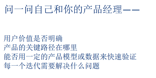 和产品经理的沟通原则