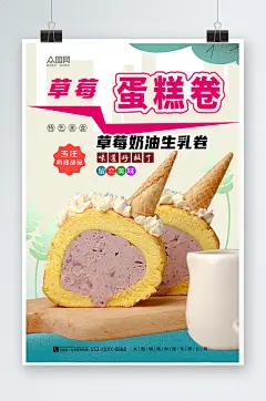 奶香蛋糕卷甜品美食海报