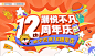 周年庆潮流海报