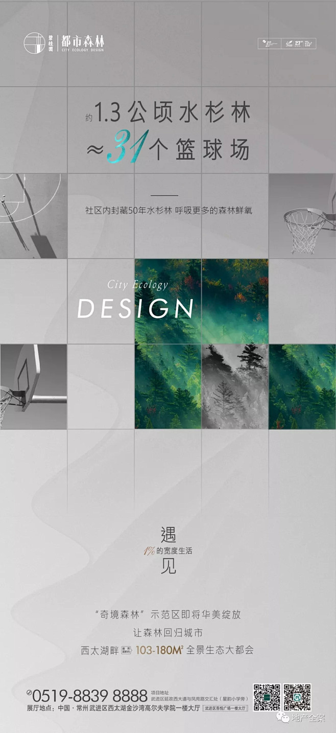 【欣赏】碧桂园·都市森林2019年推广作...