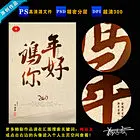  2017年鸡年 2017鸡年你好 金鸡送福金鸡纳福 鸡年吉祥鸡年大吉 喜迎新春恭贺新年 鸡年大吉鸡年吉祥 鸡年中国风鸡年贺卡 过年好过大年回家过年 恭贺新春贺岁新年快乐 鸡年活动鸡年广告 金鸡送福金鸡报春 鸡年贺卡鸡年邀请函 年夜饭团圆饭年货节 鸡舞新春闹元宵佳节 梅运友