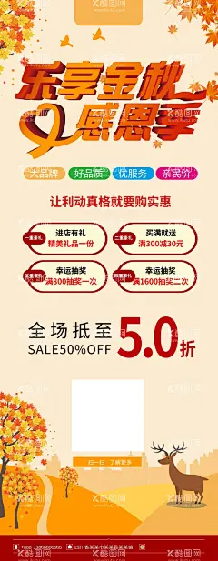 秋季促销  - 源文件下载【酷图网】夏季促销,夏季促销海报,夏季促销广告,夏季促销吊旗,夏季促销传单,商场夏季促销,夏季超市促销,初夏,初夏盛惠,夏天,夏日,夏季海报,夏天海报,夏天促销海报,夏季淘宝首页,夏日海报,夏季购物,夏季宣传单,夏季促销活动,夏季清凉节,夏季欢乐购,夏季广告,清凉一夏,季末清仓