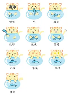 水瓶喵IP形象表情包  - 源文件下载【酷图网】水瓶,猫,鱼,可爱,蓝,粉,10,表情包,嘿嘿,吃,摸鱼,欧耶,欸嘿,无语