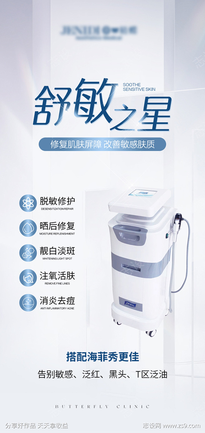 舒敏之星海报_源文件下载_PSD格式_1080X2280像素-仪器,舒敏之星,轻医美,朋友圈,海报,科普,高级,简约,抗衰,皮肤管理,美业,医 ...