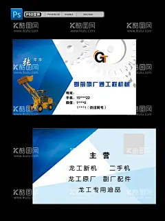 挖机名片  - 源文件下载【酷图网】吊车名片,吊车司机名片,塔吊司机名片,工程机械名片,挖机名片,推土机名片,名片背景,经典名片,名片模板,焊接名片,建筑装潢名片,工程名片,机械名片,名片设计,高档名片,挖掘机名片,挖机租赁名片,装载机名片,拖车名片,压路机名片,挖机出租名片,运输行业名片,汽车运输名片,塔吊名片,机械配件名片,