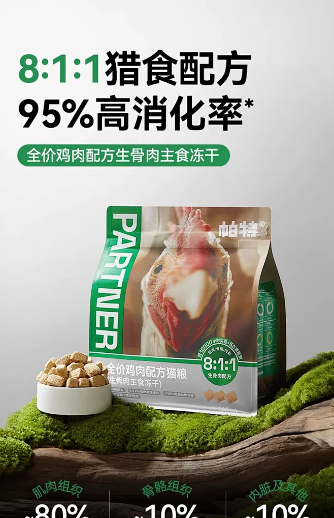 帕特猫粮冻干猫咪零食全价主食冻干鸡肉冻干成幼猫冻干试吃装30g-tmall.com天猫-花瓣网