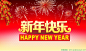 新年快乐喜庆背景psd分层素材