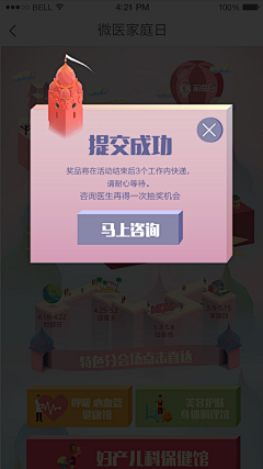 布拉格啪啪采集到活动弹窗