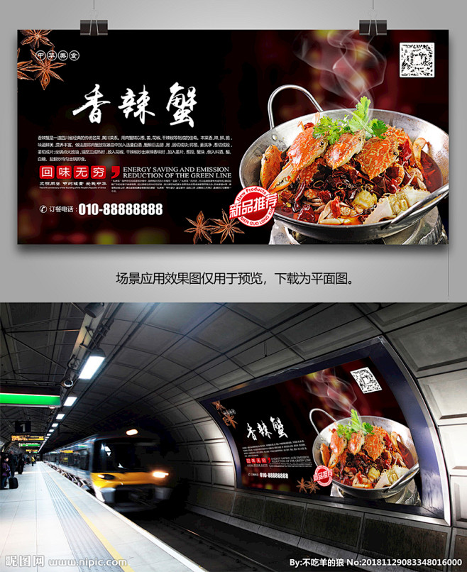 中华美食香辣蟹海报灯箱展板展架