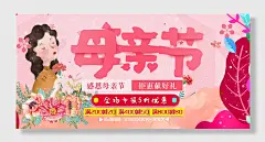 暖心母亲节促销