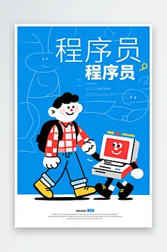 扁平风程序员程序猿企业人物插画
