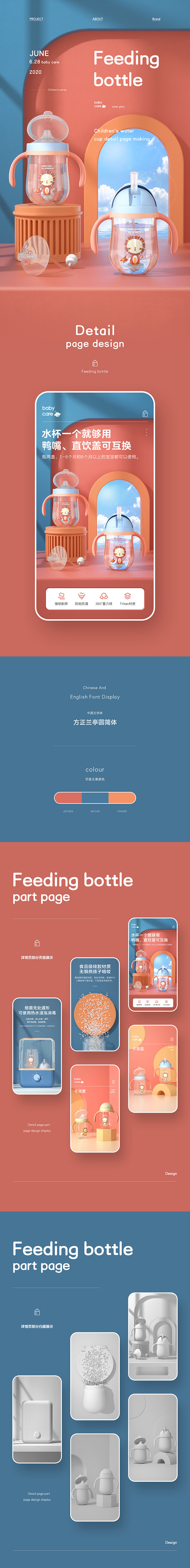 baby care 奶瓶详情页制作_赵杰...