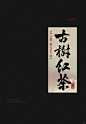 ⚪️手写字体 - 小红书