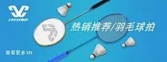 羽毛球拍——banner海报