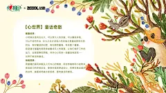 原创插画设计-心相印 童话奇旅-古田路9号-品牌创意/版权保护平台