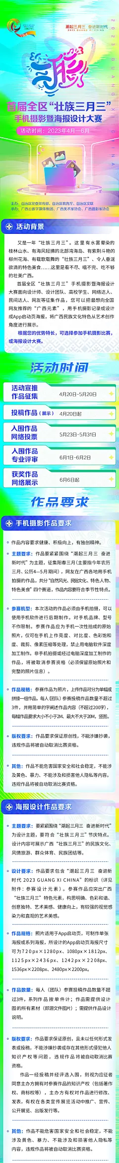 万元现金奖励 | 您有一封“壮族三月三”手机摄影暨海报设计大赛邀请函，请查收！-广西新闻网
