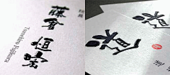精制名片欣赏(7)