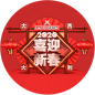 2020 Happy New Year 喜迎新春-滴滴出行-春节氛围新年快乐 : 2020 新年快乐 happy new year