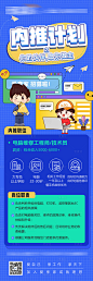 内推招聘长图海报-素材库-sucai1.cn