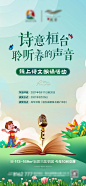 地产朗诵活动海报-志设网-zs9.com