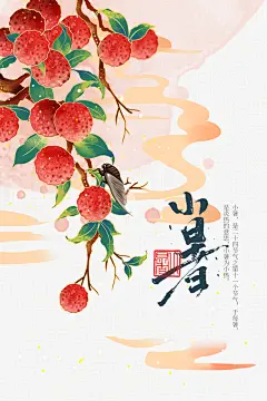 小暑夏天节气节日海报