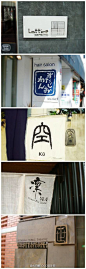 #LOGO设计# 一组日本店招logo设计 ​​​​