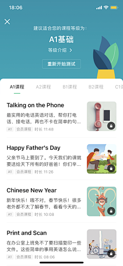 Mr．chao采集到APP_列表