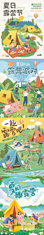 露营插画活动海报-源文件
