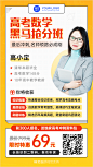 高考数学冲刺裂变课程介绍手机海报