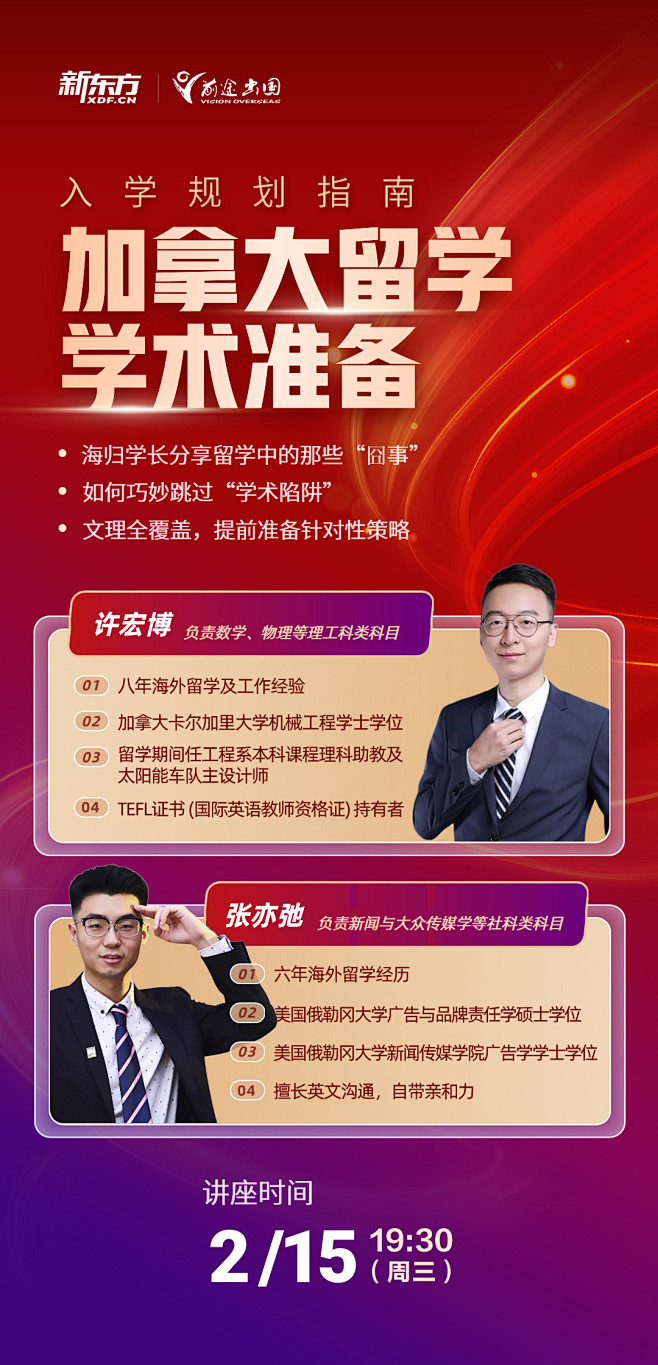 入学规划指南-加拿大留学学术准备-新东方...