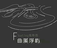 噗TONG采集到A.景观-排版\文本素材\分析